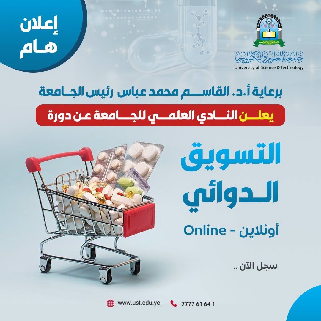 جامعة العلوم والتكنولوجيا المركز الرئيسي - صنعاء -