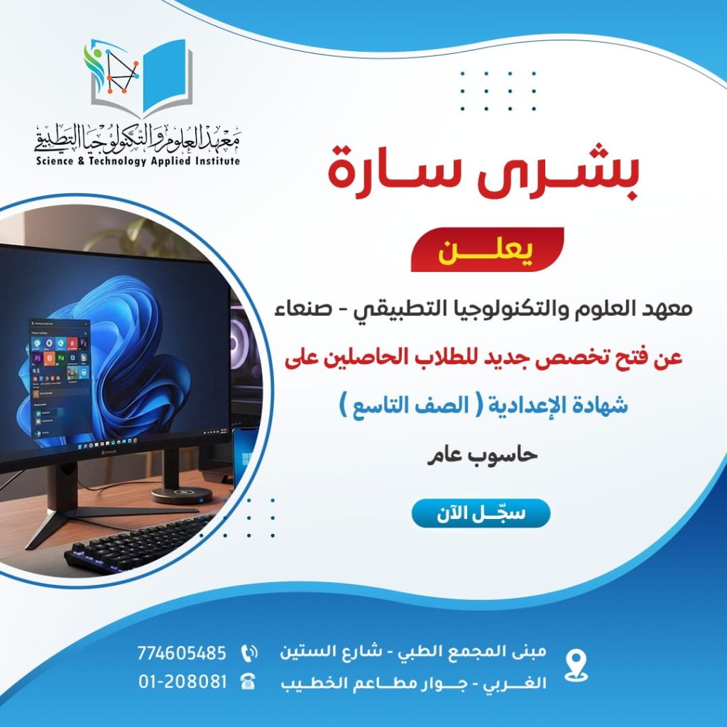 جامعة العلوم والتكنولوجيا -