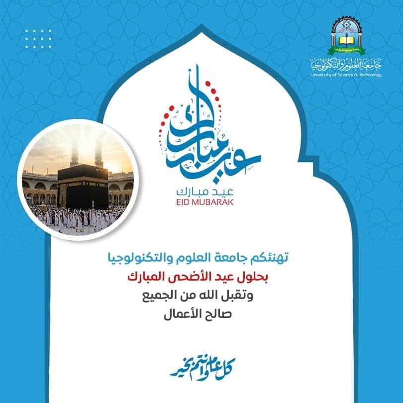 جامعة العلوم والتكنولوجيا -