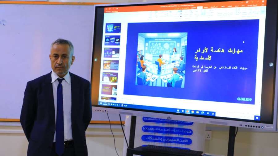 UST Concludes Free Specialized Training Courses in Artificial Intelligence and Cybersecurity - جامعة العلوم والتكنولوجيا جامعة العلوم والتكنولوجيا -