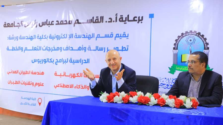 UST holds Workshop on New Programs in EV Engineering, Aviation, and AI - جامعة العلوم والتكنولوجيا المركز الرئيسي - صنعاء جامعة العلوم والتكنولوجيا المركز الرئيسي - صنعاء -