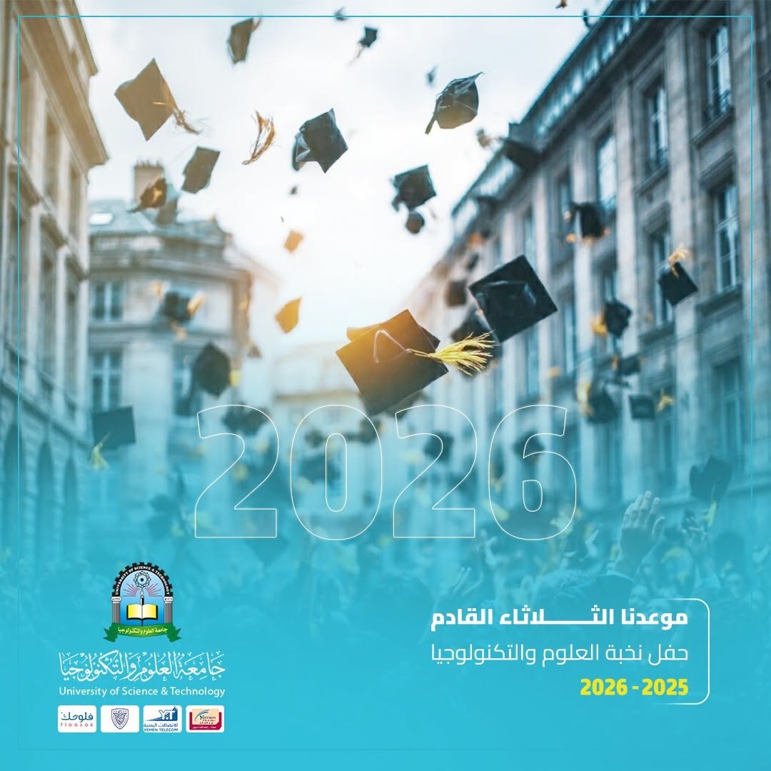 جامعة العلوم والتكنولوجيا المركز الرئيسي - صنعاء -