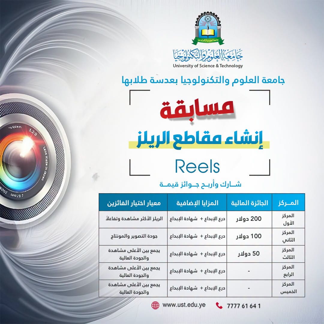 جامعة العلوم والتكنولوجيا المركز الرئيسي - صنعاء -