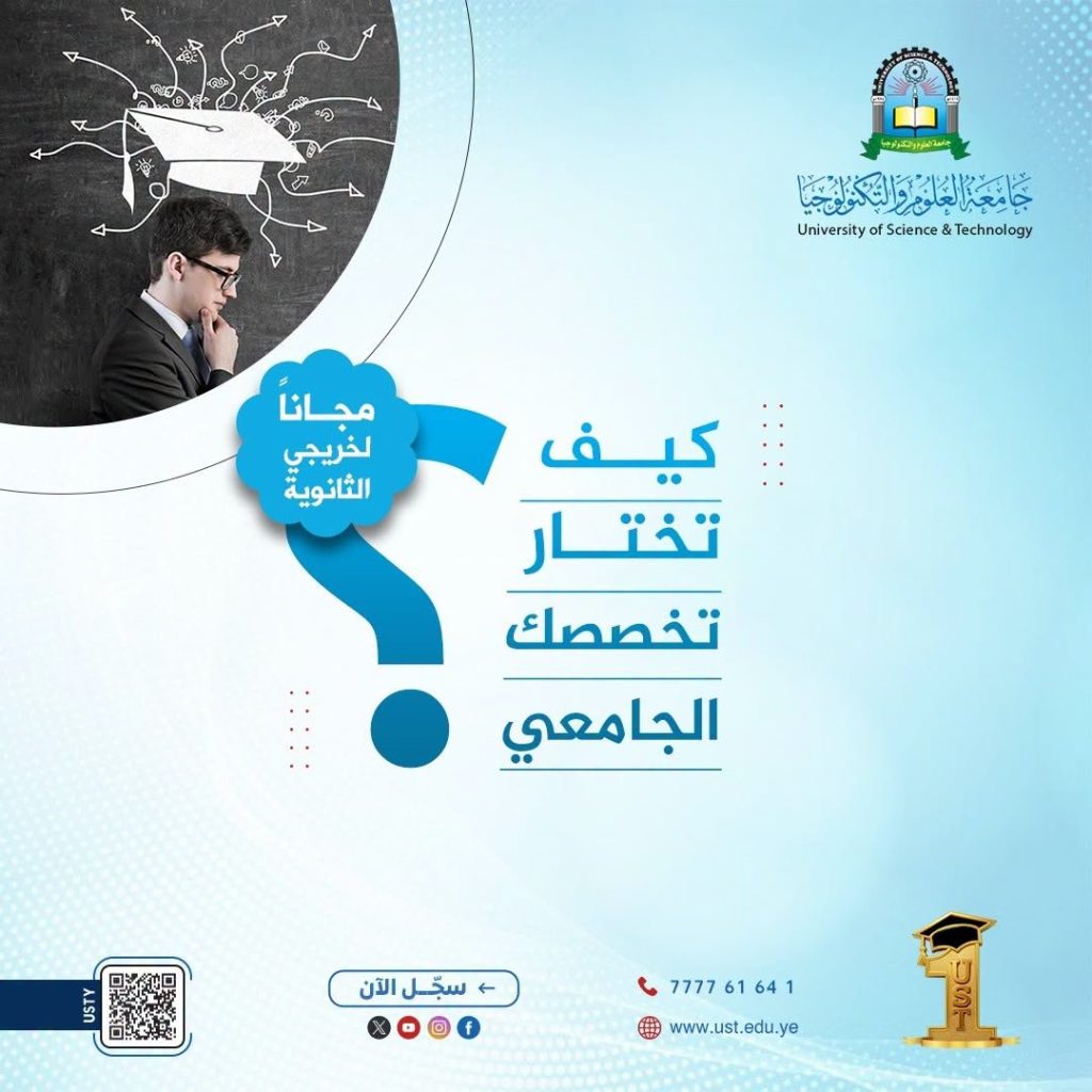 جامعة العلوم والتكنولوجيا المركز الرئيسي - صنعاء -