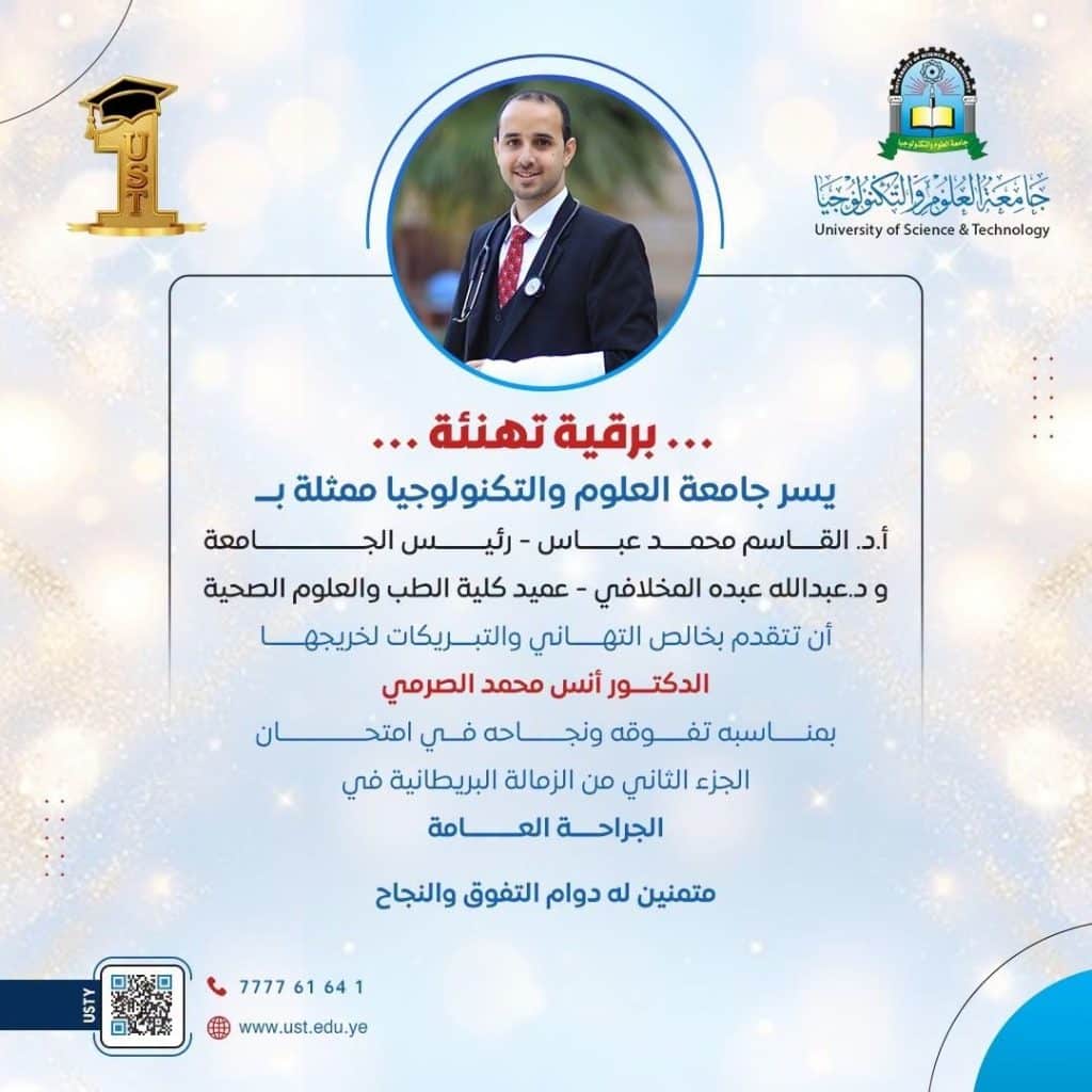 جامعة العلوم والتكنولوجيا المركز الرئيسي - صنعاء -