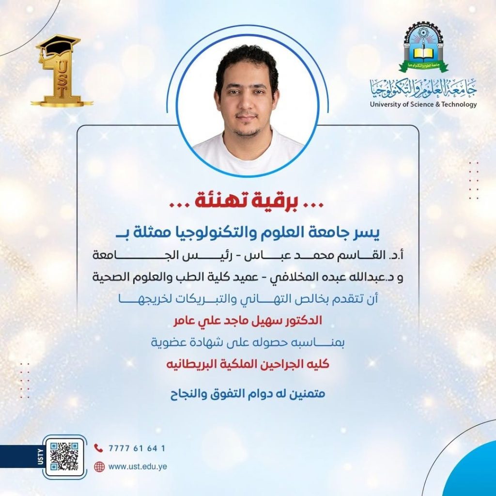 جامعة العلوم والتكنولوجيا المركز الرئيسي - صنعاء -