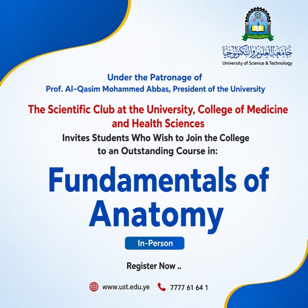 جامعة العلوم والتكنولوجيا المركز الرئيسي - صنعاء -