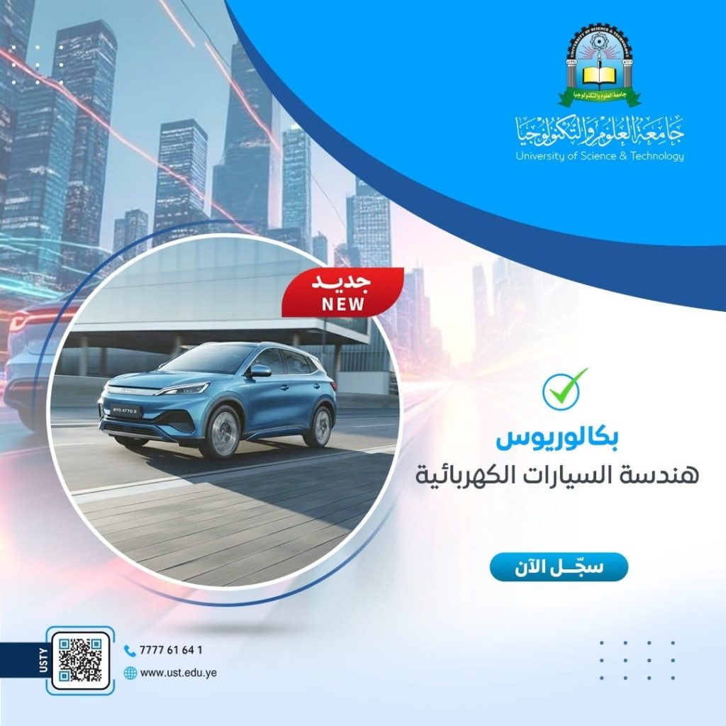 جامعة العلوم والتكنولوجيا المركز الرئيسي - صنعاء -