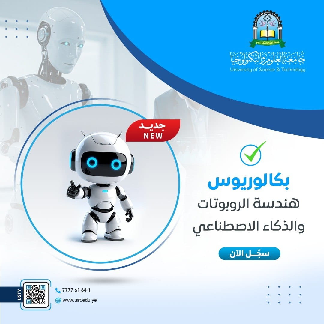 جامعة العلوم والتكنولوجيا المركز الرئيسي - صنعاء -