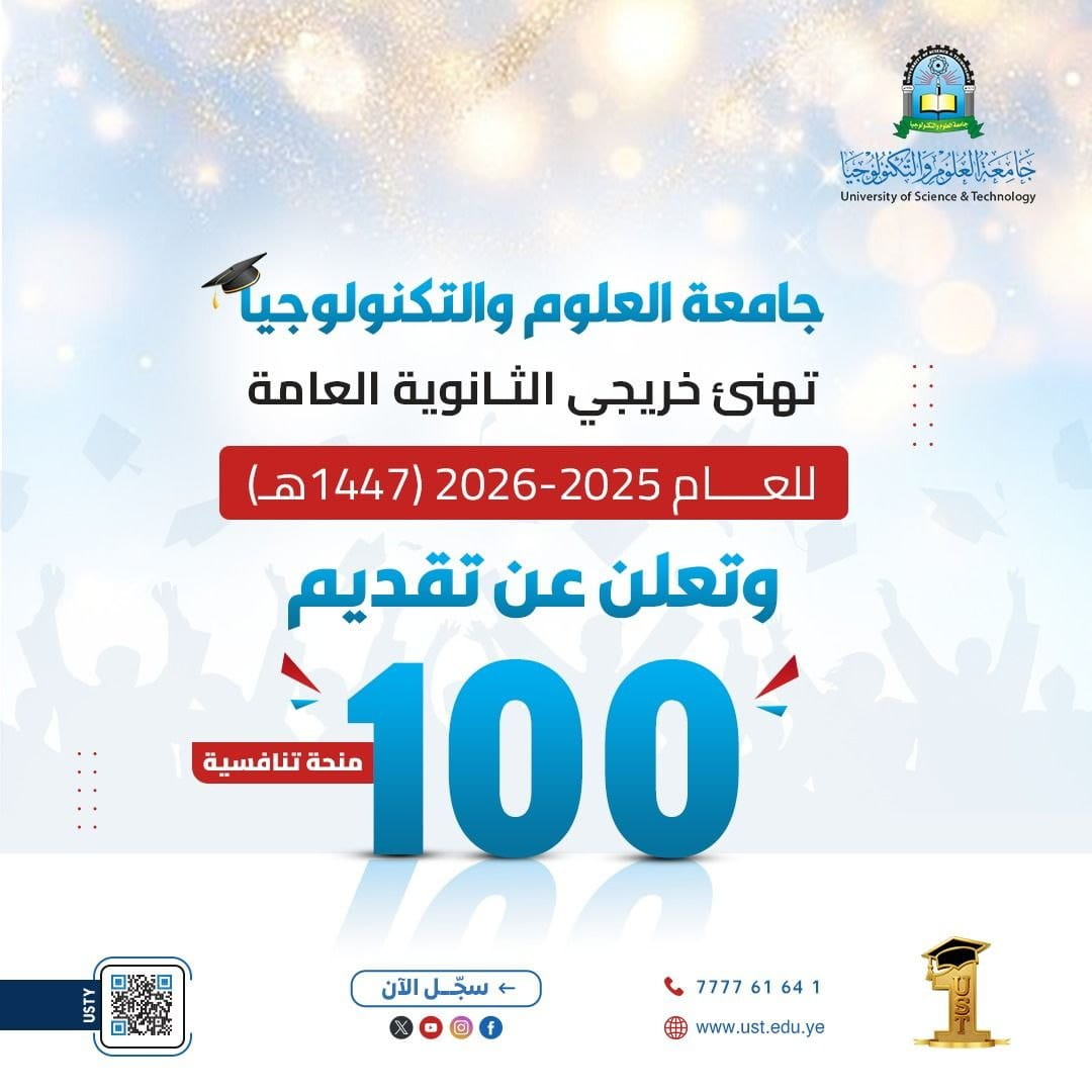 جامعة العلوم والتكنولوجيا المركز الرئيسي - صنعاء -