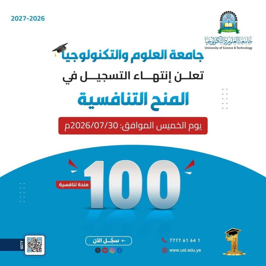 جامعة العلوم والتكنولوجيا المركز الرئيسي - صنعاء -