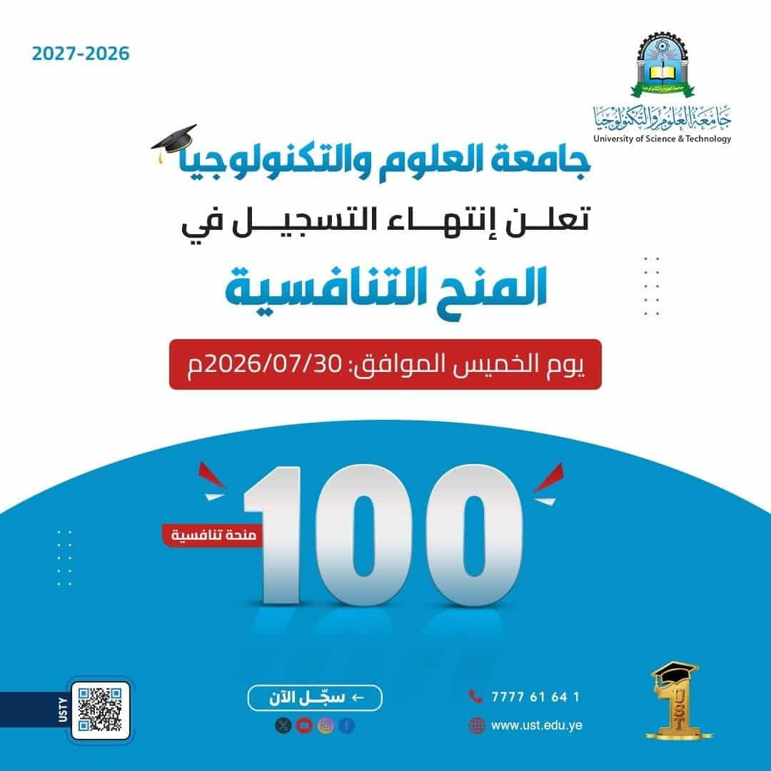 جامعة العلوم والتكنولوجيا المركز الرئيسي - صنعاء -