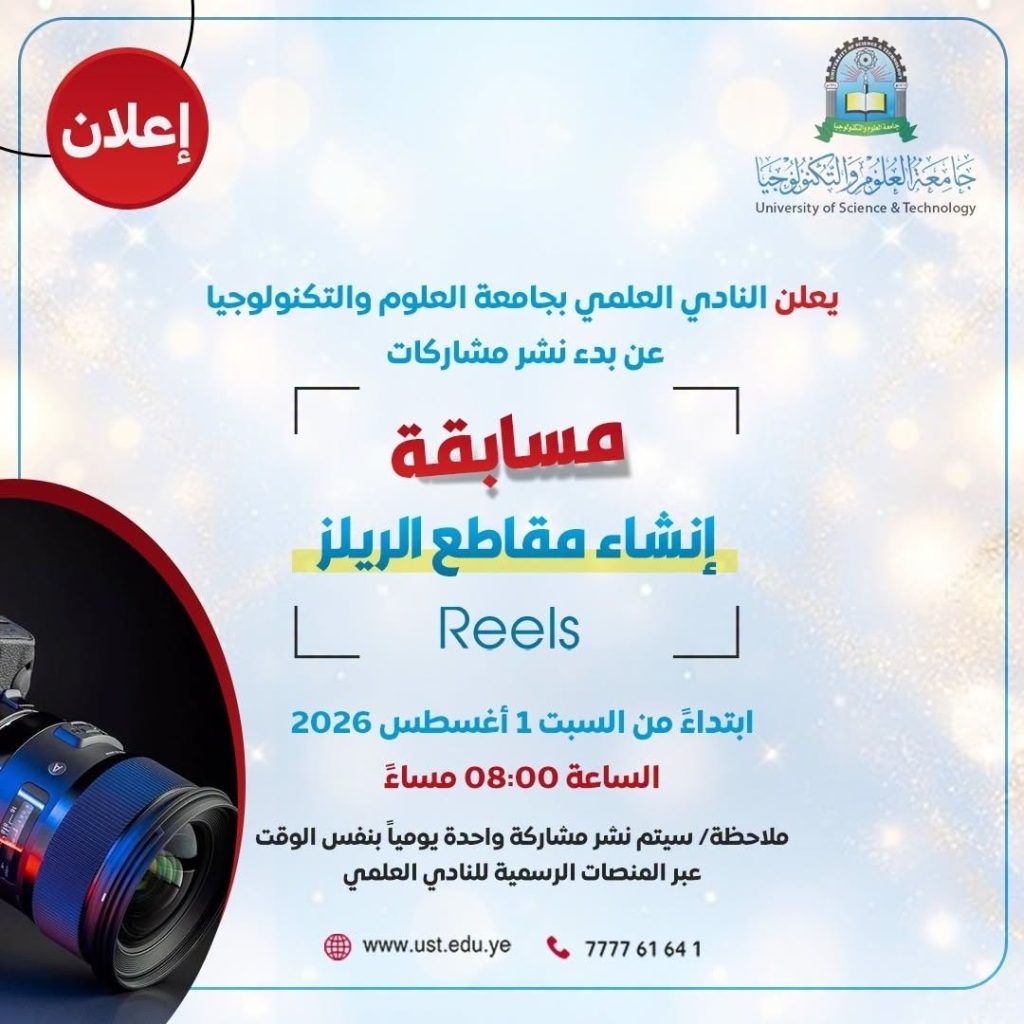 جامعة العلوم والتكنولوجيا المركز الرئيسي - صنعاء -