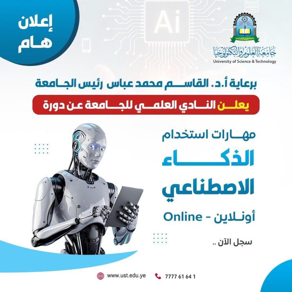 جامعة العلوم والتكنولوجيا المركز الرئيسي - صنعاء -