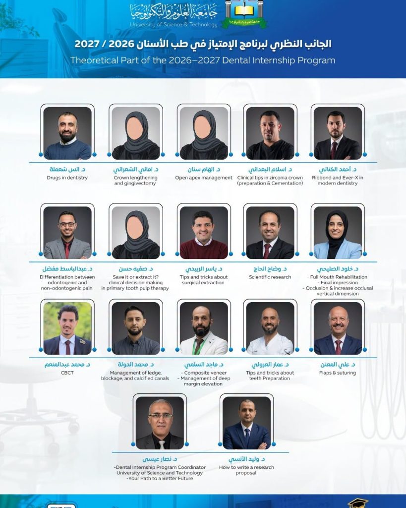 جامعة العلوم والتكنولوجيا المركز الرئيسي - صنعاء -