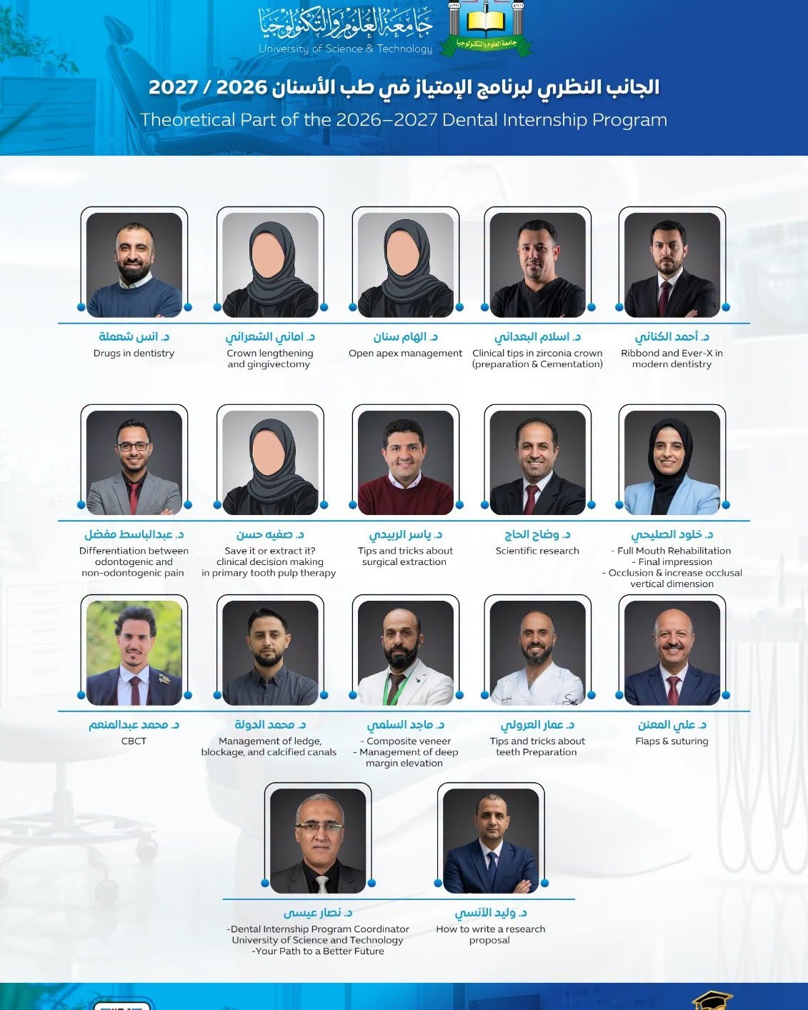 جامعة العلوم والتكنولوجيا المركز الرئيسي - صنعاء -
