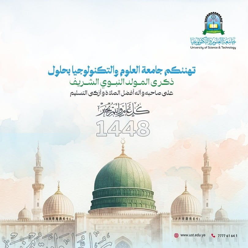 جامعة العلوم والتكنولوجيا المركز الرئيسي - صنعاء -
