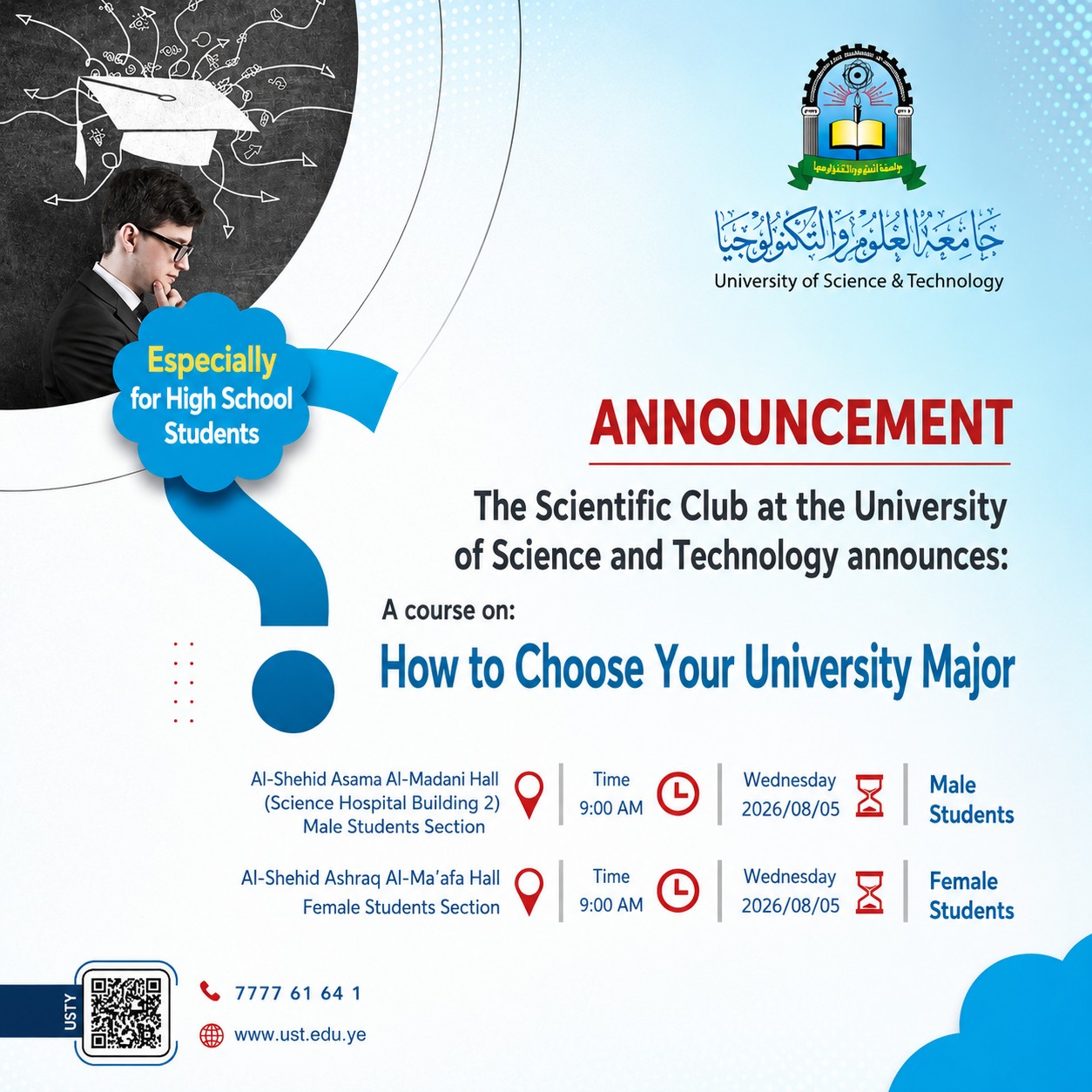 جامعة العلوم والتكنولوجيا المركز الرئيسي - صنعاء -