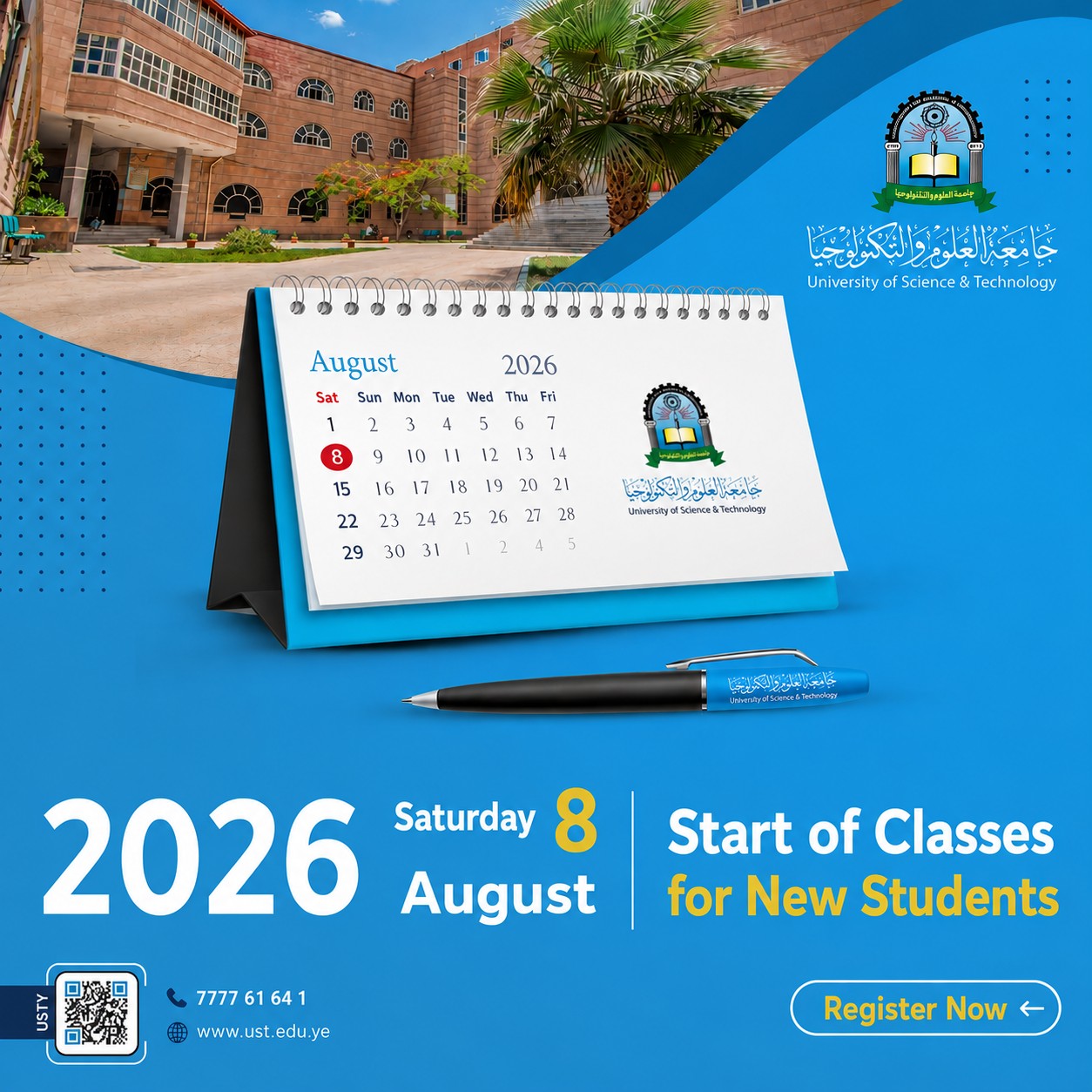 جامعة العلوم والتكنولوجيا المركز الرئيسي - صنعاء -