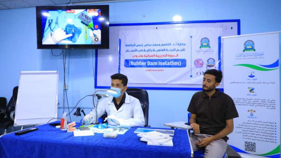 كلية طب الأسنان بجامعة العلوم والتكنولوجيا تقيم دورة مجانية للطلاب حول العزل المطاطي - جامعة العلوم والتكنولوجيا المركز الرئيسي - صنعاء جامعة العلوم والتكنولوجيا المركز الرئيسي - صنعاء -