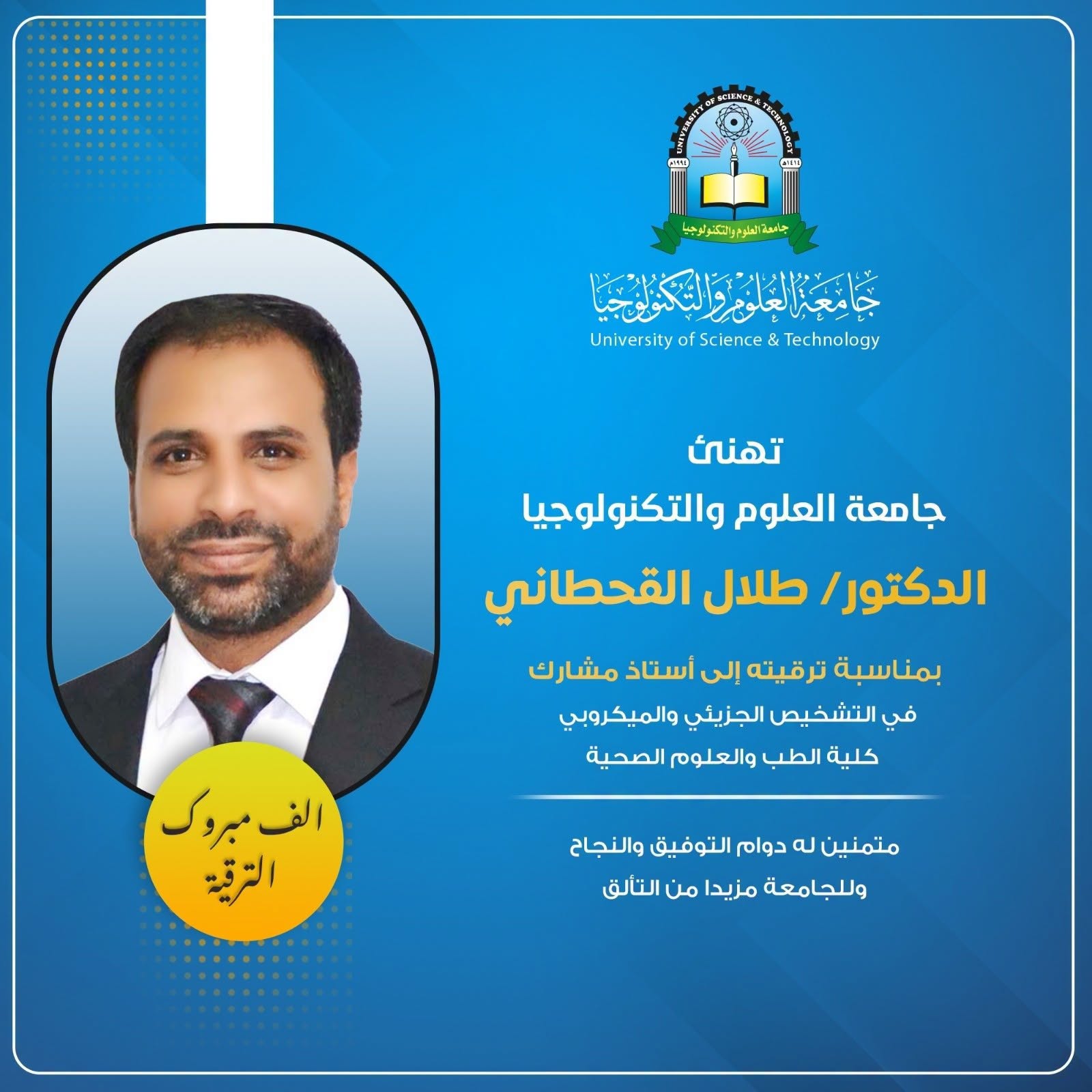 جامعة العلوم والتكنولوجيا المركز الرئيسي - صنعاء -