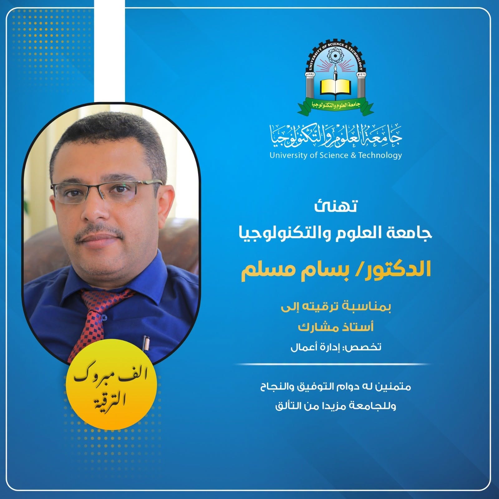 جامعة العلوم والتكنولوجيا المركز الرئيسي - صنعاء -