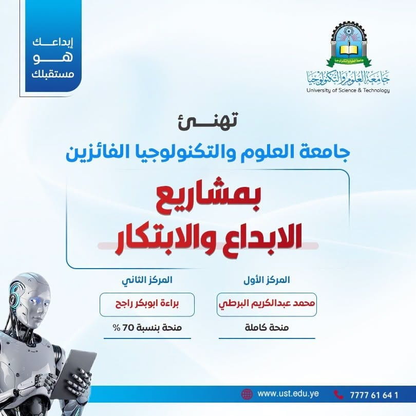 جامعة العلوم والتكنولوجيا المركز الرئيسي - صنعاء -