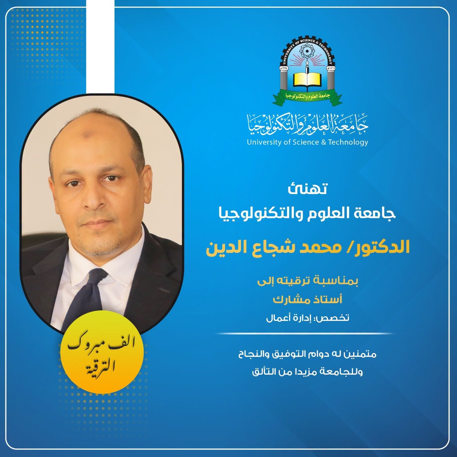 جامعة العلوم والتكنولوجيا المركز الرئيسي - صنعاء -