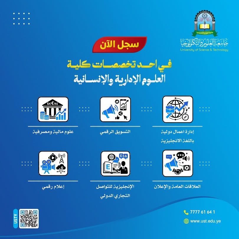 جامعة العلوم والتكنولوجيا المركز الرئيسي - صنعاء -