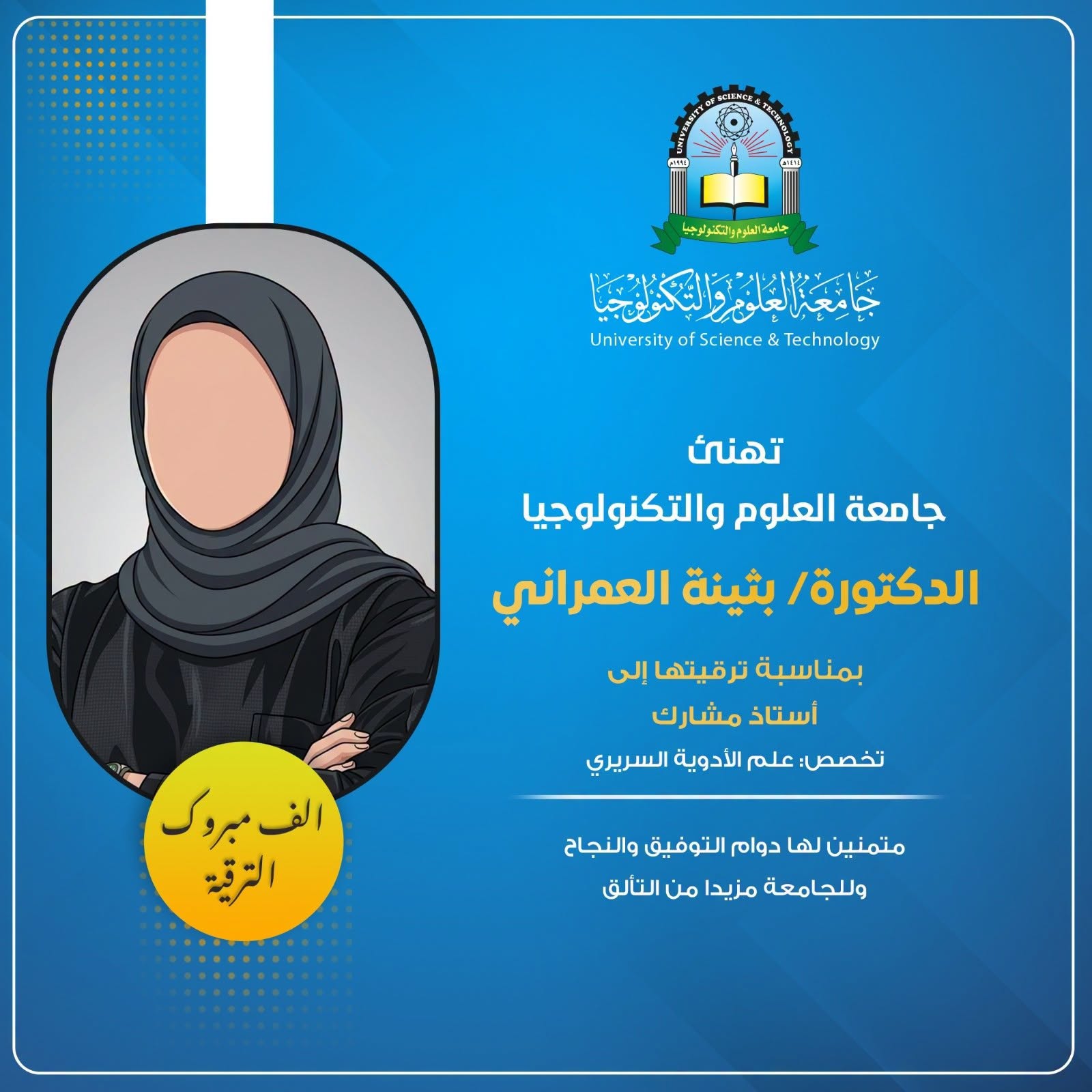Dr. Buthaina Al-Omrani