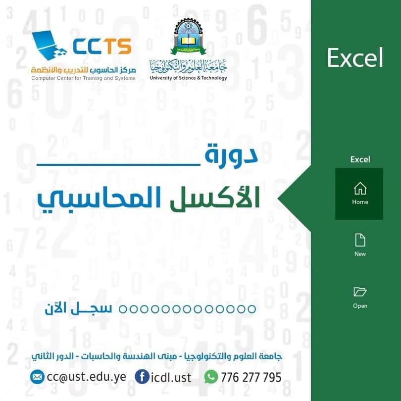 Accounting Excel Course