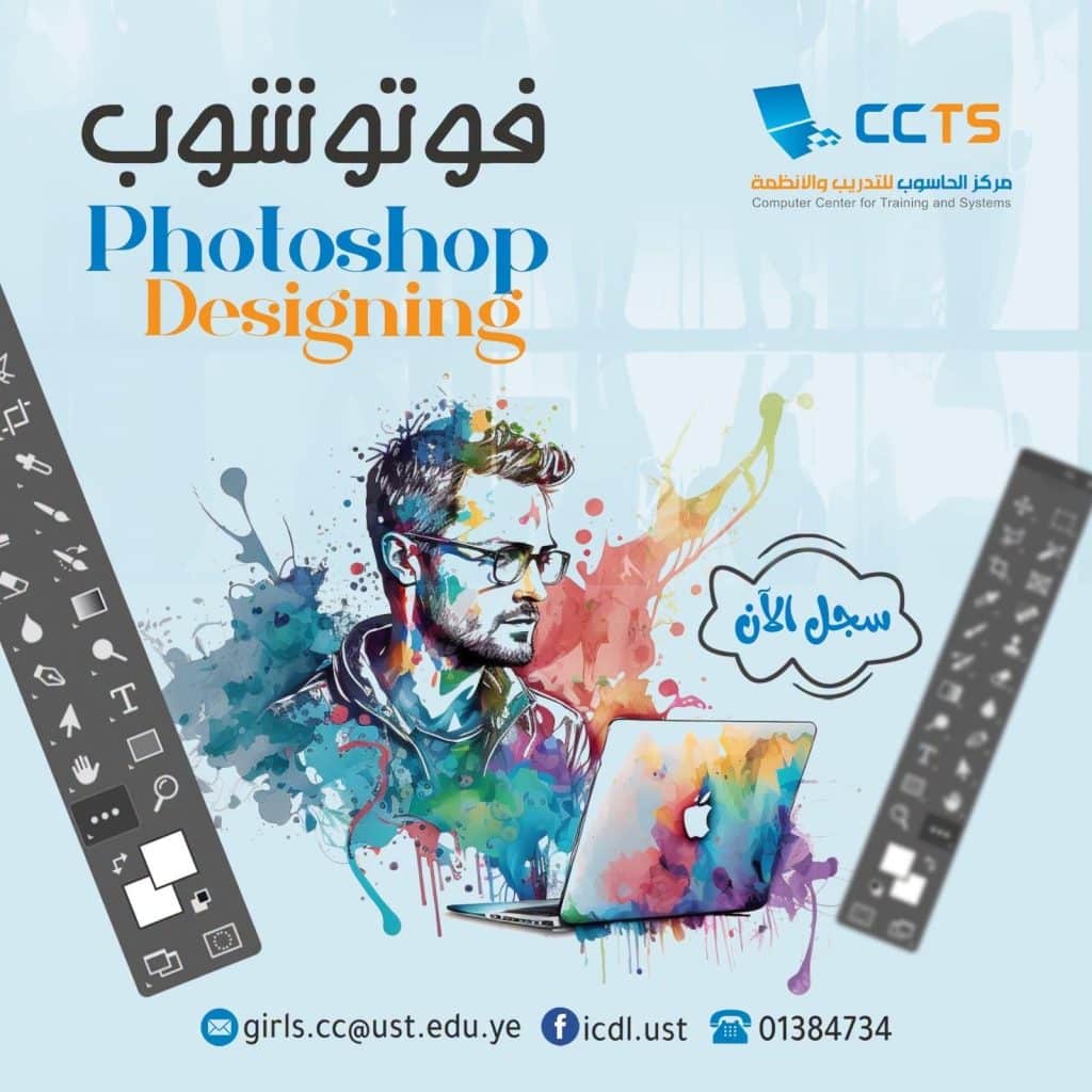 UST Launches Professional Photoshop Course (Girls)