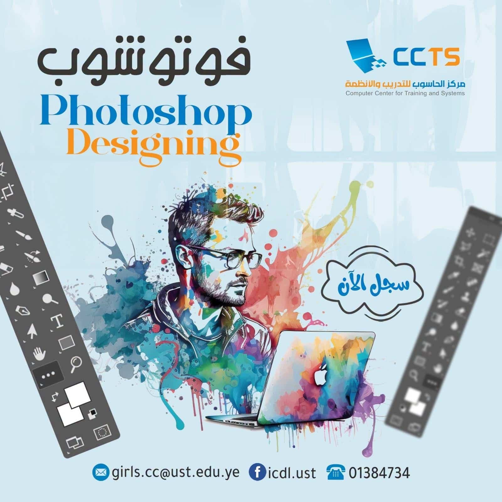 UST Launches Professional Photoshop Course (Girls)