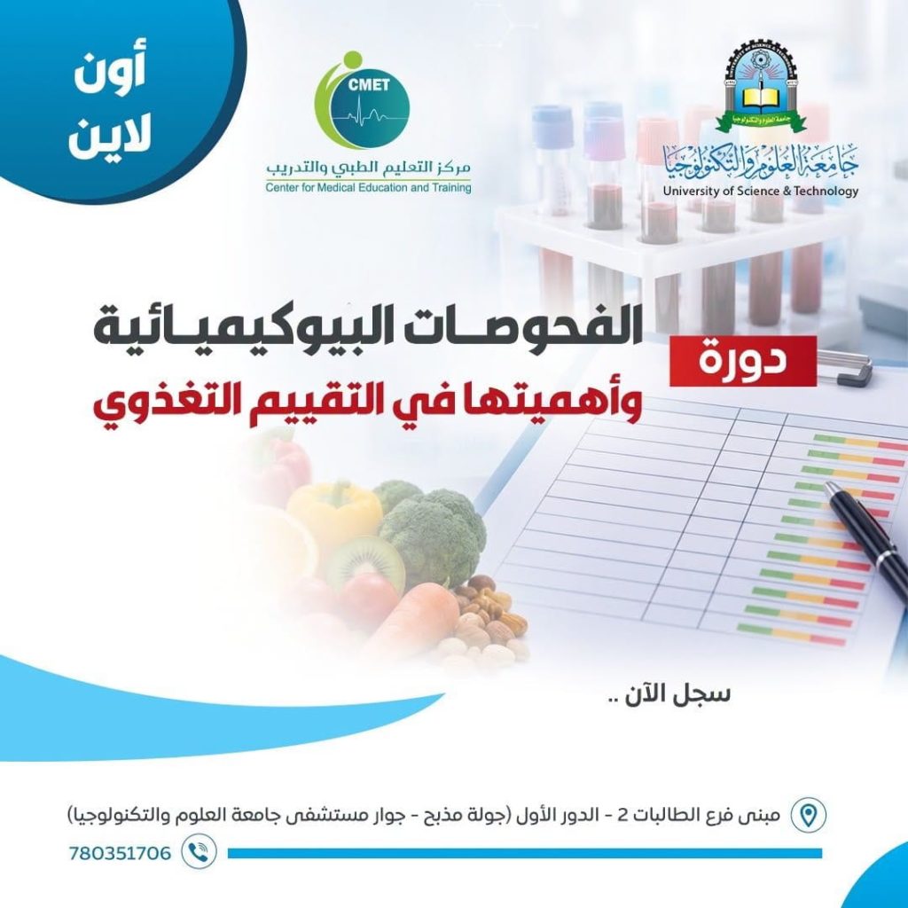 UST Online Biochemical Tests in Nutrition Course