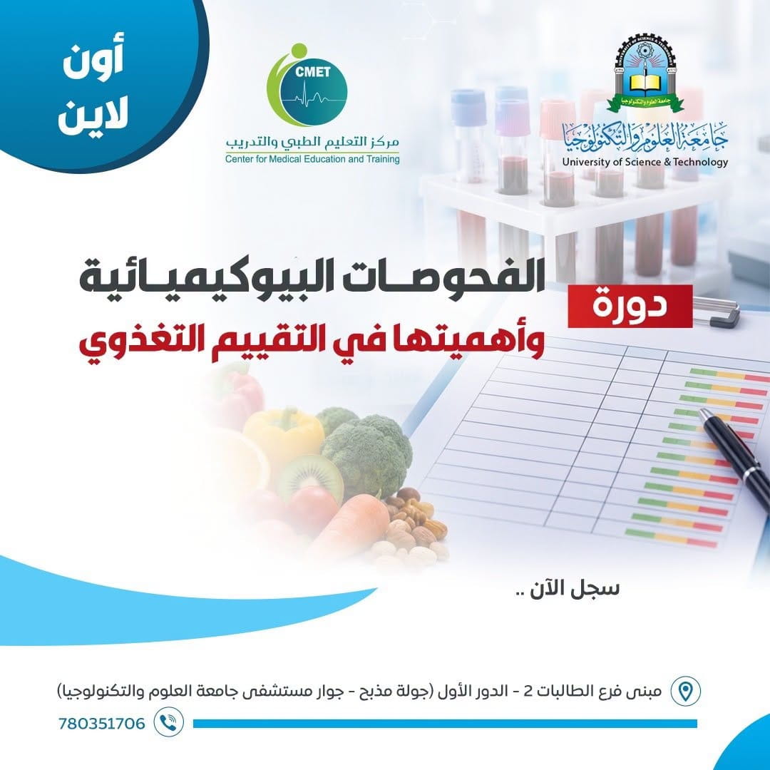 UST Online Biochemical Tests in Nutrition Course