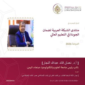 جامعة العلوم والتكنولوجيا المركز الرئيسي - صنعاء -