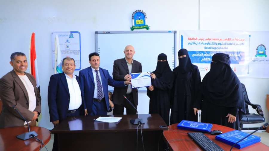 جامعة العلوم والتكنولوجيا المركز الرئيسي - صنعاء -