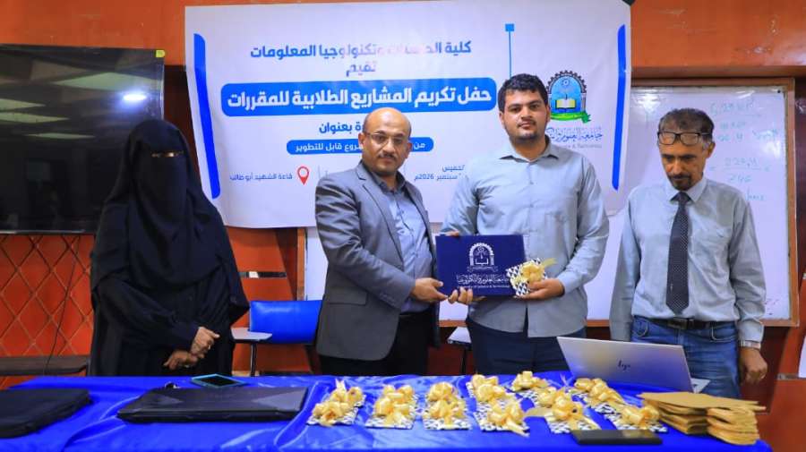 جامعة العلوم والتكنولوجيا المركز الرئيسي - صنعاء -