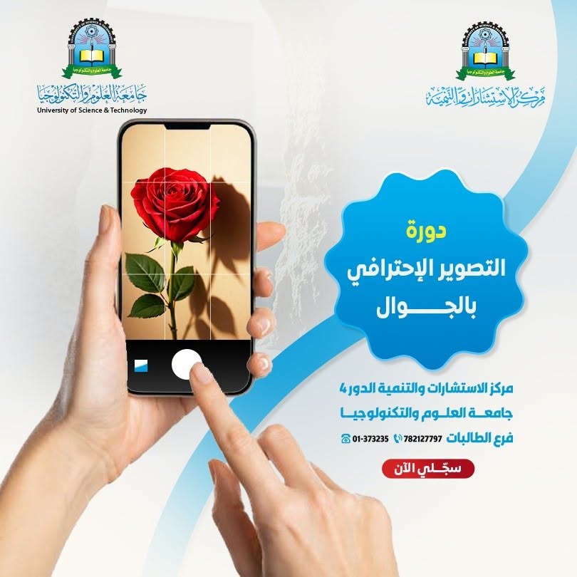 Mobile Photography Course