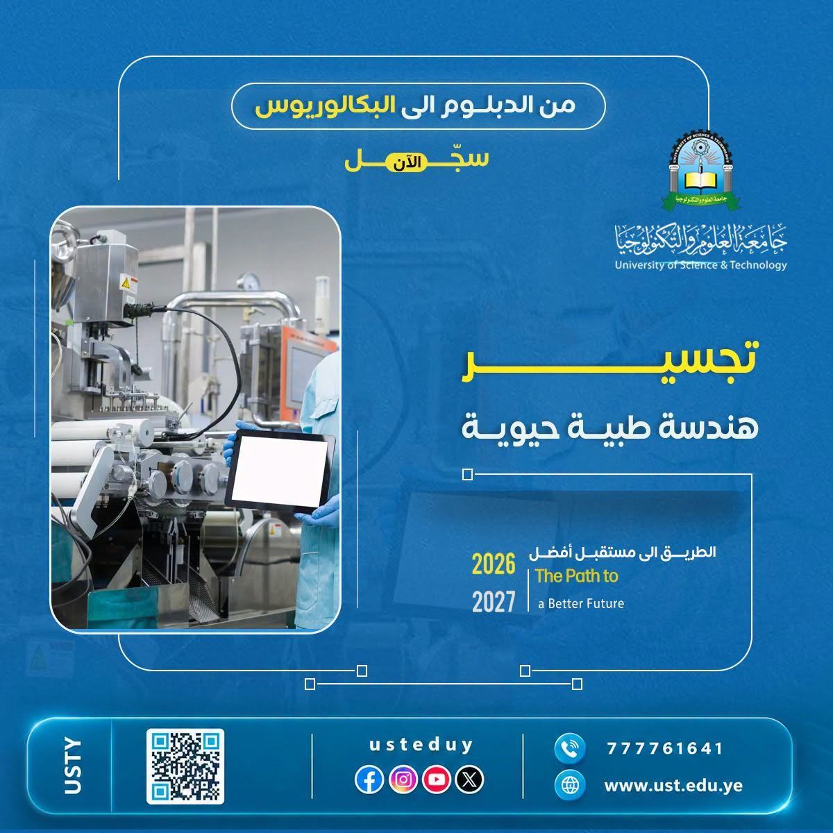 Biomedical Engineering Bridging Registration Open