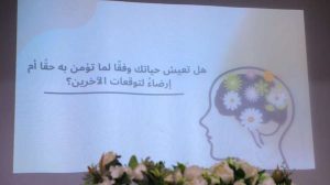 كلية العلوم الإنسانية تنظّم فعالية توعوية بمناسبة اليوم العالمي للصحة النفسية - جامعة العلوم والتكنولوجيا المركز الرئيسي - صنعاء جامعة العلوم والتكنولوجيا المركز الرئيسي - صنعاء -