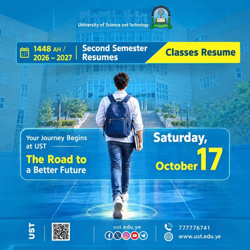 جامعة العلوم والتكنولوجيا المركز الرئيسي - صنعاء -
